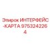 9753242264 ИНТЕРФЕЙС-КАРТА Epiroc