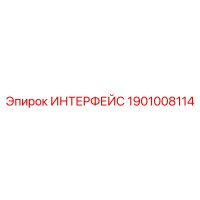 1901008114 ИНТЕРФЕЙС - Epiroc