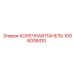 1096008410 КОНЕЧНАЯ ПАНЕЛЬ Эпирок