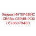 6236378400 ИНТЕРФЕЙС-СВЯЗЬ-СЕРИЯ-PCI07 Epiroc