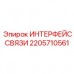 Модуль связи 2205710561 Epiroc с разъемами RJ45 и оптическими портами