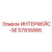 57816886 ИНТЕРФЕЙС-SE Epiroc