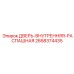 Распашная дверь для внутренних отсеков техники Epiroc 2658374435