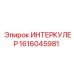 1616045981 ИНТЕРКУЛЕР Эпирок