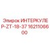 1621106600 ИНТЕРКУЛЕР-ZT-18-37 Эпирок