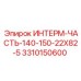 3310150600 ИНТЕРМ-ЧАСТЬ-140-150-22X82-5 Epiroc