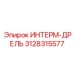 3128315577 ИНТЕРМ-ДРЕЛЬ Epiroc