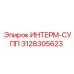 3128305623 ИНТЕРМ-СУПП (Epiroc)