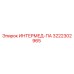 3222302965 ИНТЕРМЕД-ПА Epiroc