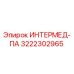 3222302965 ИНТЕРМЕД-ПА Epiroc