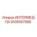 9106187588 ИНТЕРМЕД-ПА Epiroc