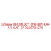 Оригинальный промежуточный канал Epiroc артикул 2235791274