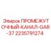 Оригинальный промежуточный канал Epiroc артикул 2235791274