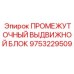 Промежуточный механизм подачи Epiroc 9753229509