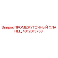 4812013758 ПРОМЕЖУТОЧНЫЙ ФЛАНЕЦ Epiroc