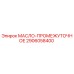 2906058400 МАСЛО-ПРОМЕЖУТОЧНОЕ Epiroc