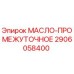 2906058400 МАСЛО-ПРОМЕЖУТОЧНОЕ Epiroc