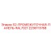 Панель управления S2 Epiroc 2236113788 с покрытием RAL7021