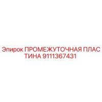 9111367431 ПРОМЕЖУТОЧНАЯ ПЛАСТИНА Epiroc