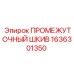 1636301350 ПРОМЕЖУТОЧНЫЙ ШКИВ Epiroc