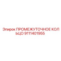 9111401955 ПРОМЕЖУТОЧНОЕ КОЛЬЦО Epiroc