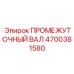 4700381580 ПРОМЕЖУТОЧНЫЙ ВАЛ Epiroc