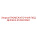 3128322581 ПРОМЕЖУТОЧНАЯ ПОДДЕРЖКА Epiroc