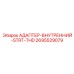 2695529079 АДАПТЕР-ВНУТРЕННИЙ-STRT-THD Epiroc