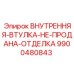 9900480843 ВНУТРЕННЯЯ-ВТУЛКА-НЕ-ПРОДАНА-ОТДЕЛКА Epiroc