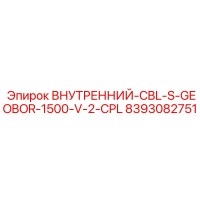 8393082751 ВНУТРЕННИЙ-CBL-S-GEOBOR-1500-V-2-CPL Epiroc
