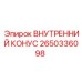 2650336098 ВНУТРЕННИЙ КОНУС Epiroc