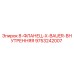 9753242007 8-ФЛАНЕЦ-X-BAUER-ВНУТРЕННЯЯ Epiroc