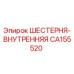 CA155520 ШЕСТЕРНЯ-ВНУТРЕННЯЯ Epiroc