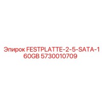 5730010709 FESTPLATTE-2-5-SATA-160GB Epiroc