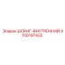 4700197433 ШЛАНГ-ВНУТРЕННИЙ Epiroc