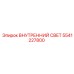5541227800 ВНУТРЕННИЙ СВЕТ Epiroc