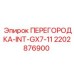 2202876900 ПЕРЕГОРОДКА-INT-GX7-11 Epiroc