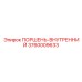 3760009633 ПОРШЕНЬ-ВНУТРЕННИЙ Epiroc