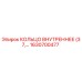 1630700477 КОЛЬЦО ВНУТРЕННЕЕ (37) Epiroc