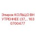 1630700477 КОЛЬЦО ВНУТРЕННЕЕ (37) Epiroc
