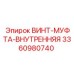 Винт-муфта внутренняя 3360980740 для оборудования Epiroc