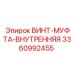 Винт-муфта внутренняя 3360992455 для буровых установок Epiroc