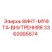 Винт-муфта внутренняя 3360995674 для техники Epiroc