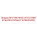 1616620400 ВНУТРЕННЕЕ УПЛОТНИТЕЛЬНОЕ КОЛЬЦО Epiroc