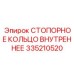 Специальное внутреннее стопорное кольцо для бурового оборудования артикул 335210520