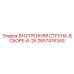 2657476343 Внутренняя струна-В сборе-6-25 Epiroc