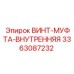 Муфта внутренняя резьбовая 3363087232 Epiroc