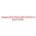 2205721695 ВНУТРЕННИЙ КЛАПАН Epiroc