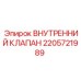 Клапан для гидросистемы Epiroc артикул 2205721989