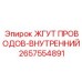 2657554891 ЖГУТ ПРОВОДОВ-ВНУТРЕННИЙ Epiroc